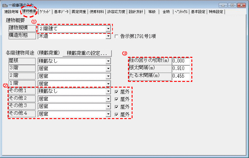 建物概要