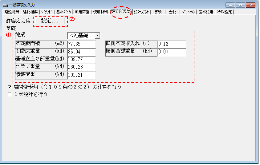 許容応力度1