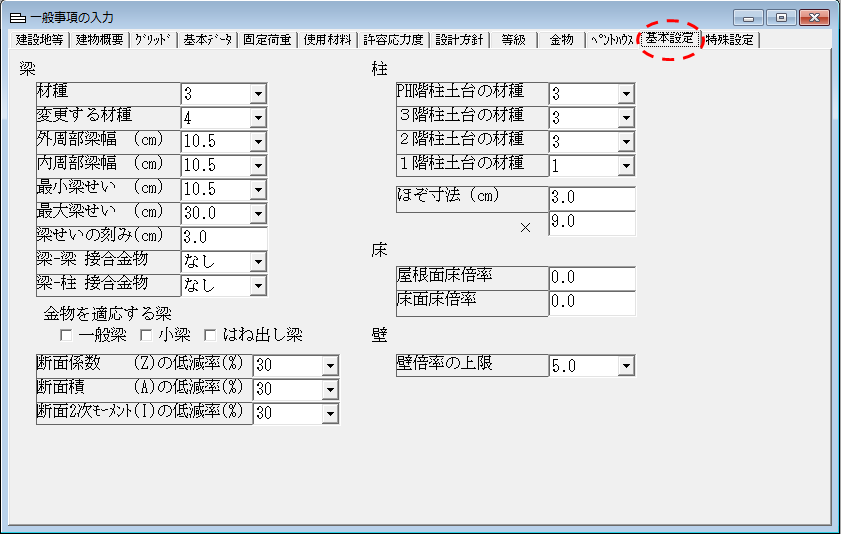 基本設定