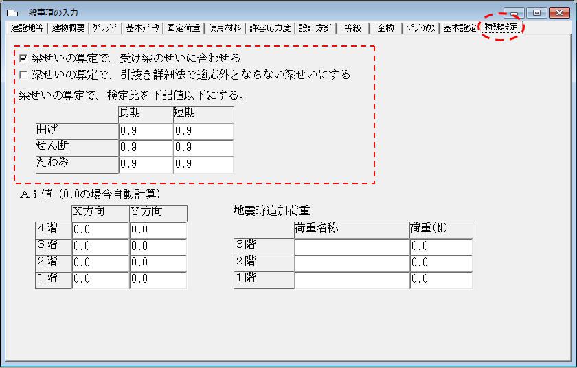 特殊設定