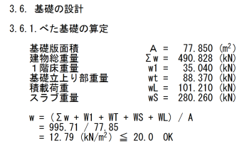 接地圧の検討