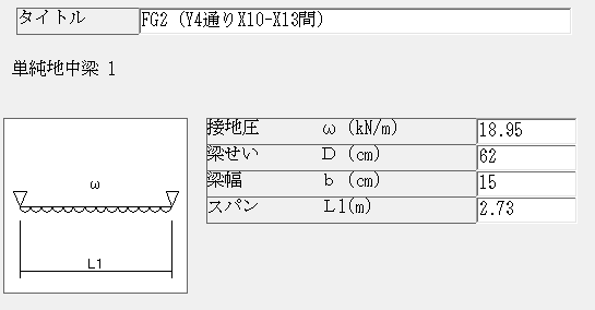 単純地中梁の入力