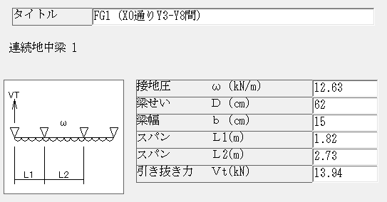 連続地中梁の入力