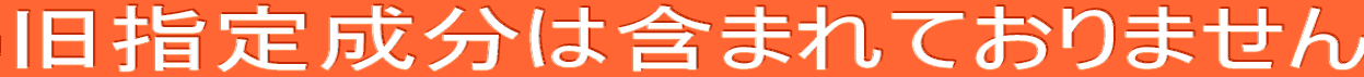 ���w�萬���͊܂܂�Ă���܂��� 