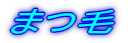 �܂�