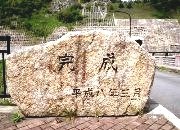 平成８年３月完成