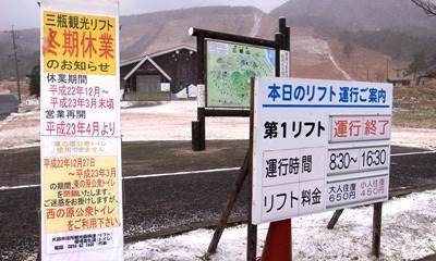 さんべ温泉スキー場（休止中）