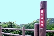 国引きの丘
