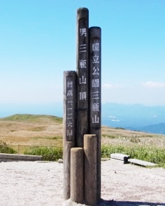 男三瓶山頂1126m