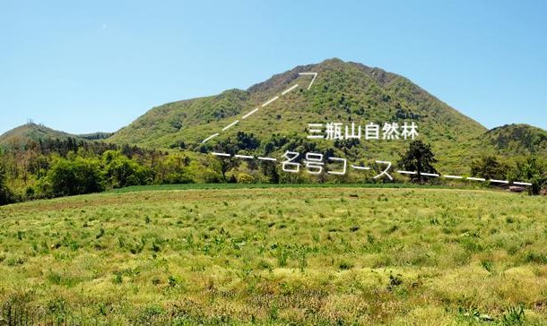 三瓶山自然林と登山道名号コース