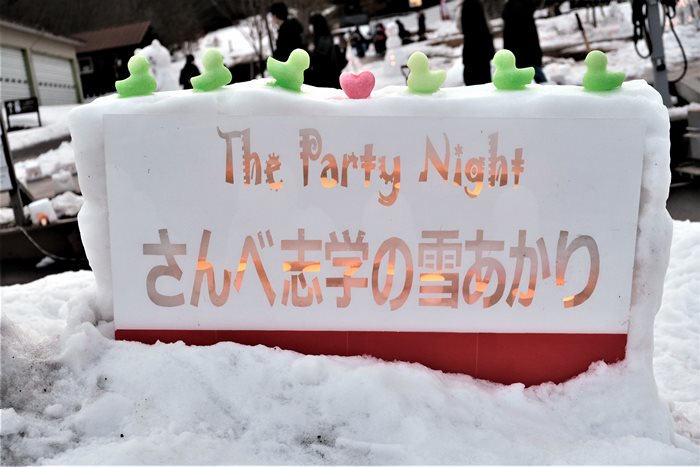 さんべ志学の雪あかり