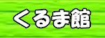 �@����܊֘A�̃R���e���c�́A������@