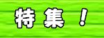 �@����́A�u�^�C�@�t�A�����|�[���w�T�K�v�ł�