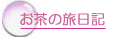 �����̗����L�̍ŏ���