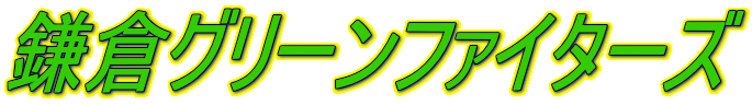 ���q�O���[���t�@�C�^�[�Y
