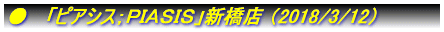 �������r���V�X�e���ߐ{�ۗ{���i2005/3/12�`13�j