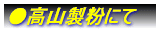 ���r�䐳���搶�̍u���Ǝ��Z�w��