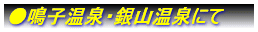 ���͌��΃I���S�[���̐X�ɂ�