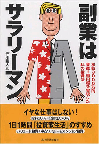 Fukugyo_wa_Salaryman