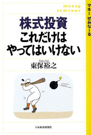 Kabushiki_Toshi_NGs