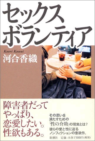 Sex_Volunteer
