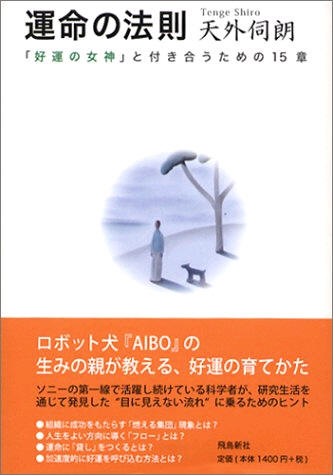 Unmei_no_hosoku