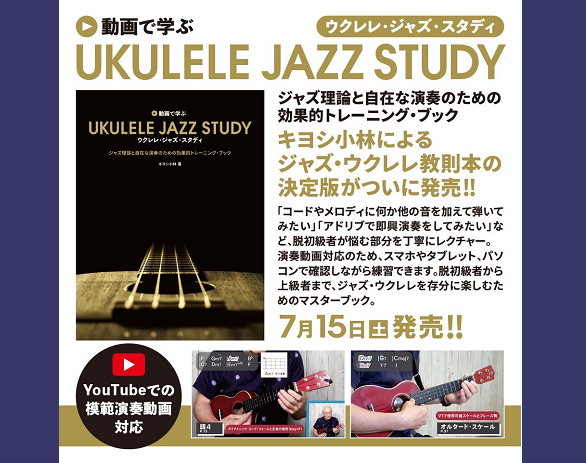 Ukulele Jazz Study