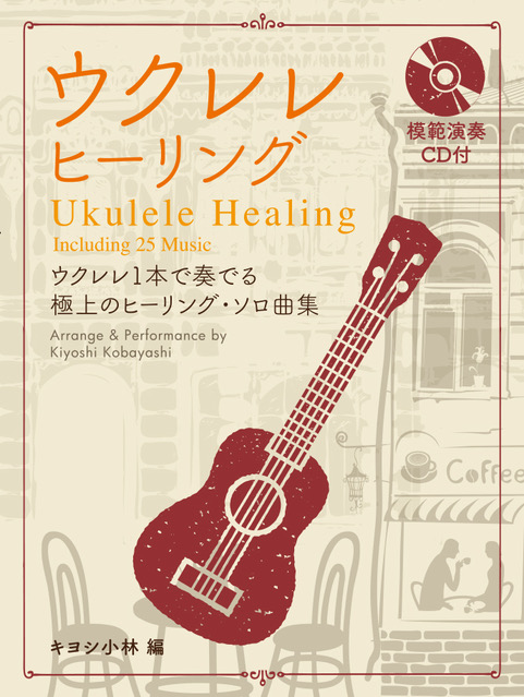 Spartito Ukulele Jazz Organizzato/Played Di Kiyoshi Kobayashi Performance CD JP 