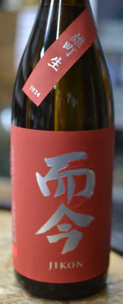 JIKON 2024年生酒 720ml 赤ラベル JIKON 2024年生酒 720ml 赤ラベル