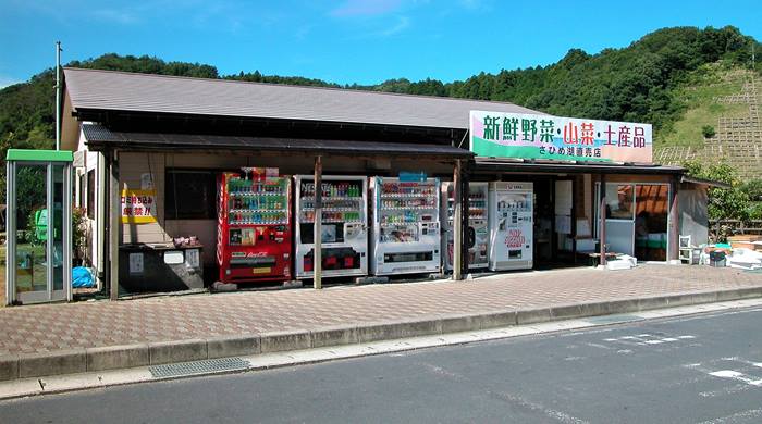 三瓶ダム・さひめ湖の売店