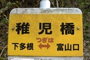バス停：稚児滝