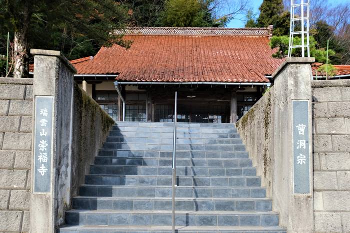 瑞雲山 崇福寺