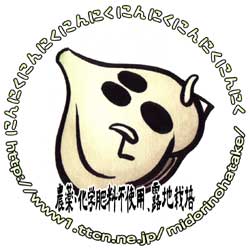 にんにくラベル