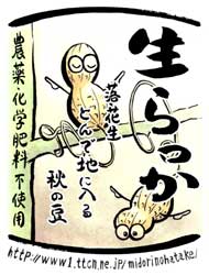生らっかラベル