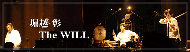 2005年 The WILL 公演