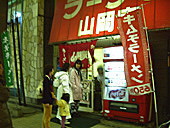 山岡屋さん