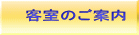 �q���̂��ē� 