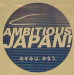 AMBITIOUS JAPAN!@ی^XebJ[