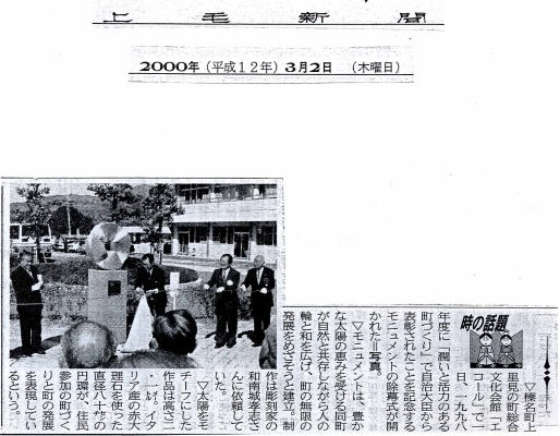2000年3月2日　上毛新聞