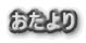 R[`̃AhoCX₨m点
