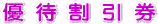 �������A���Ќ䗘�p���������I