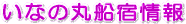 ���Ȃ̊ۂ̘A����A���ݒn�A�D�̏Љ�ł��I