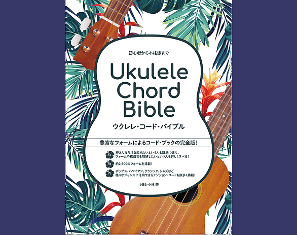 Ukulele Chord Bible