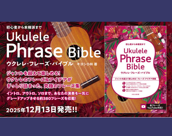 Ukulele Phrase Bible