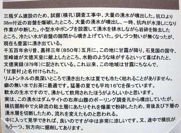 甘屋の水
