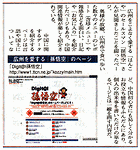 中国情報専門誌 『Chinese Dragon』2001年11月13日号「アクセスチャイナ」