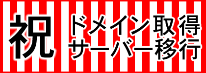 �j�h���C���擾���T�[�o�[�ڍs
