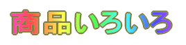 ���i���낢��