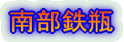 ���i�̂��ē� 