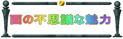 �ʂ̕s�v�c�Ȗ���